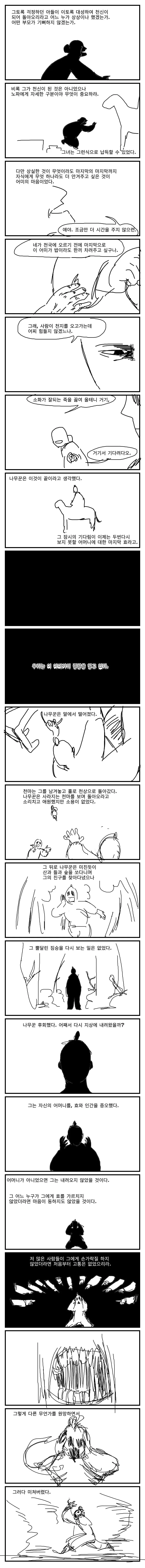 선녀와 나무꾼을 철학적으로 재해석 해본 만화_11.jpg