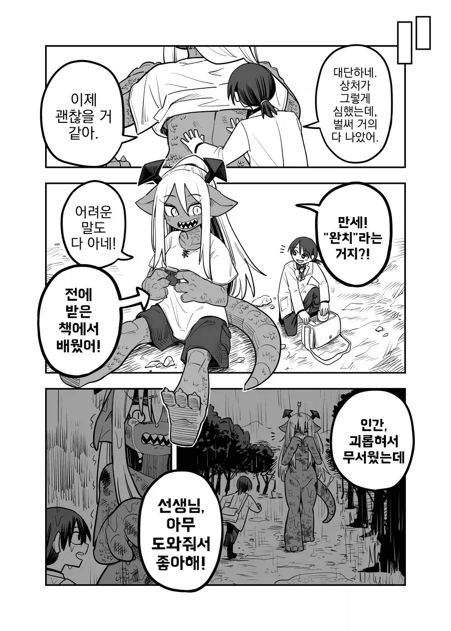 의사와 결혼하고싶은 괴수.manhwa_2.webp