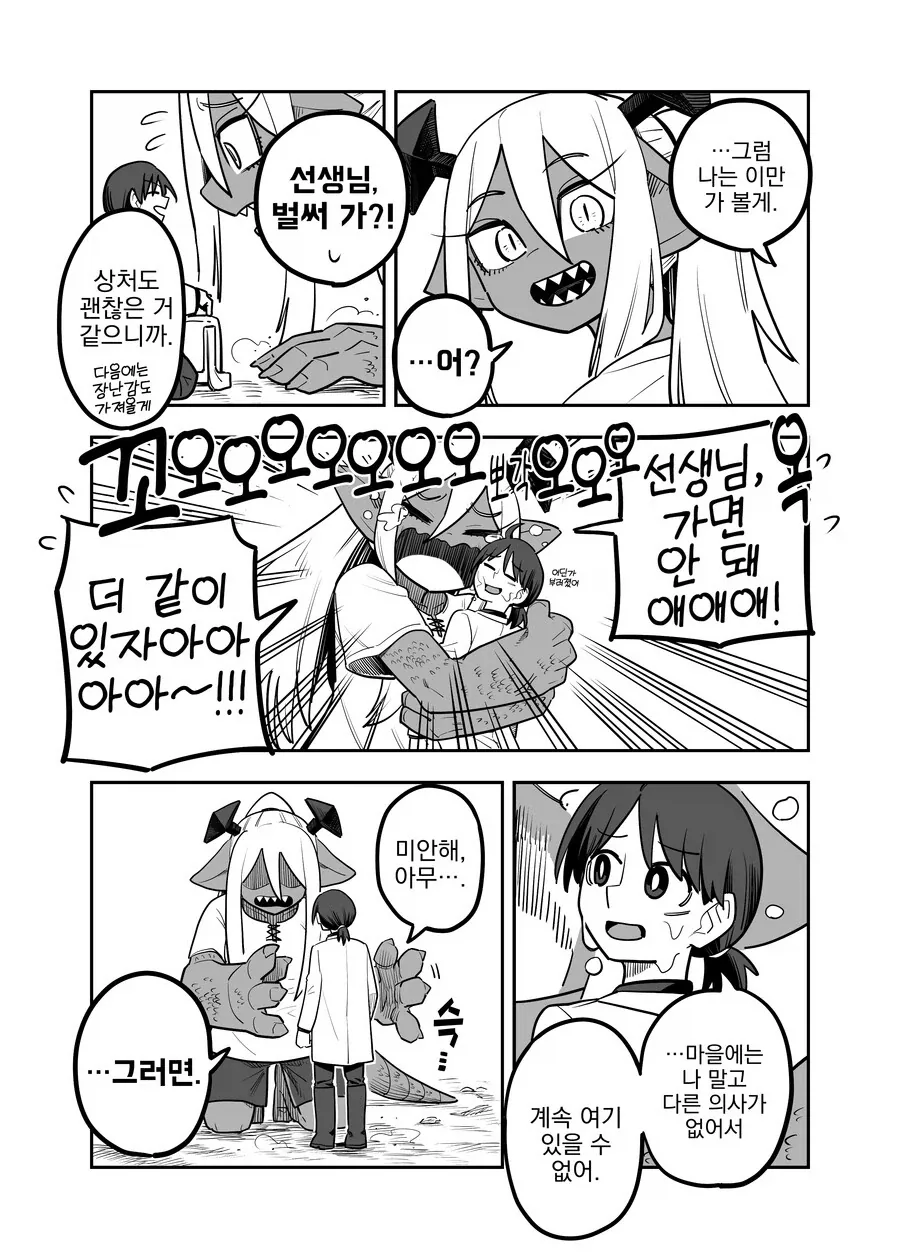 의사와 결혼하고싶은 괴수.manhwa_3.webp