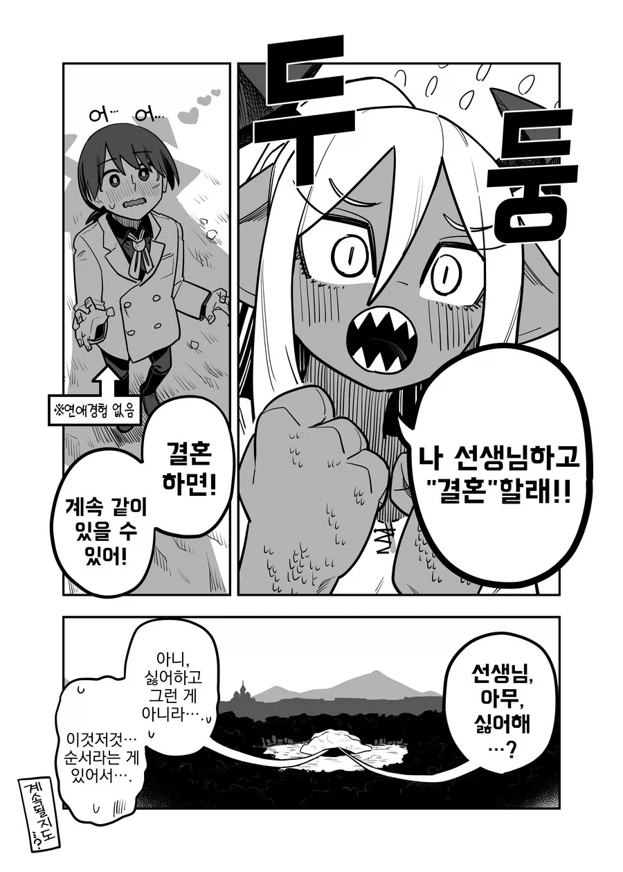 의사와 결혼하고싶은 괴수.manhwa_4.webp
