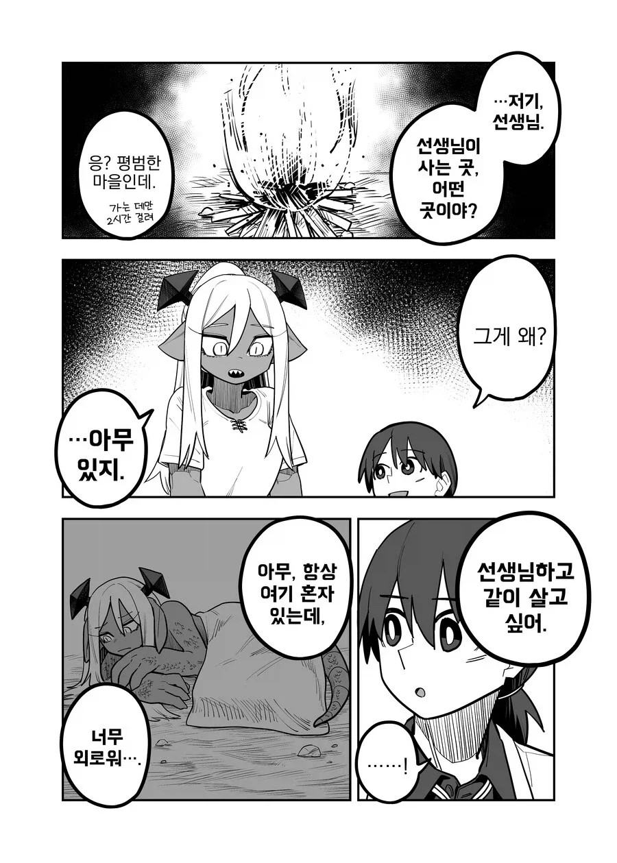 의사와 결혼하고싶은 괴수.manhwa_7.webp