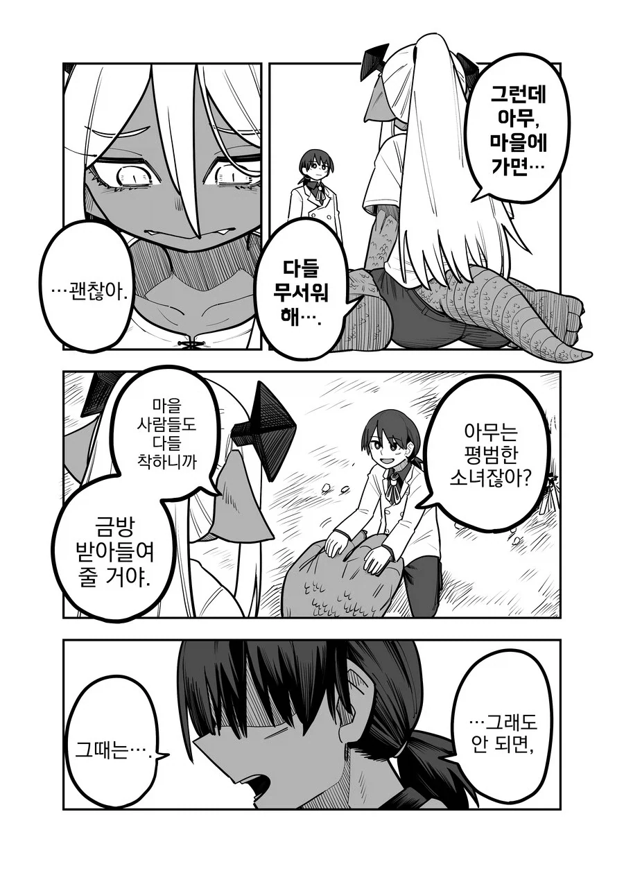 의사와 결혼하고싶은 괴수.manhwa_8.webp