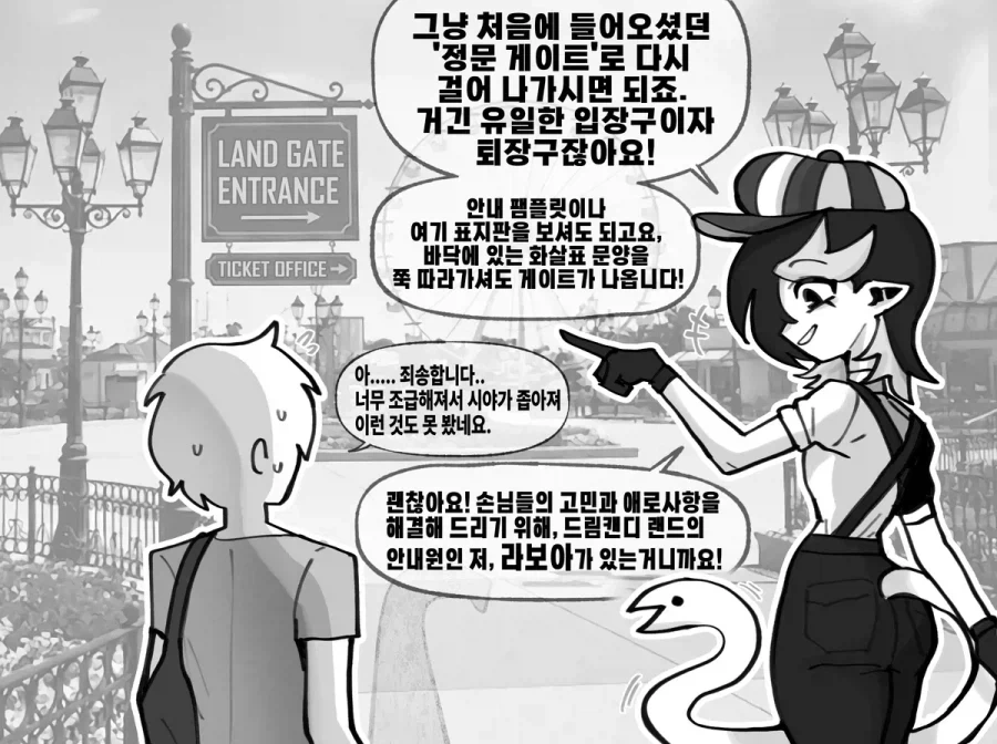 미소가 무서운 테마파크의 가이드.manhwa_4.webp