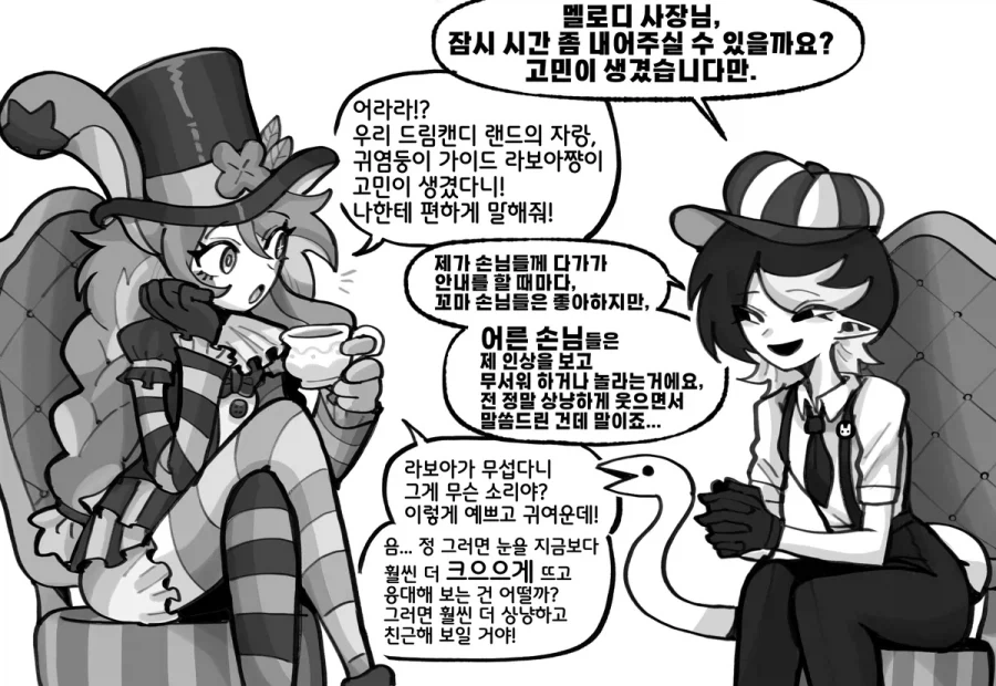 미소가 무서운 테마파크의 가이드.manhwa_5.webp