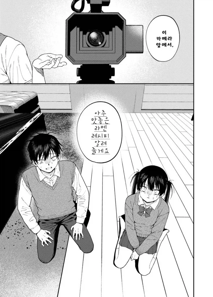 비 좀 피하게 해달라는 직장 선배.manhwa 이미지 8