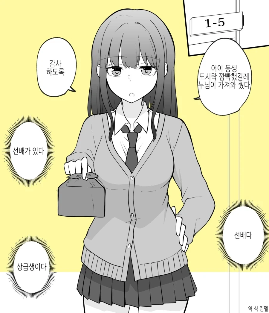 같은 학교에 다니는 남매에게 자주 있는 상황.manga_1.webp