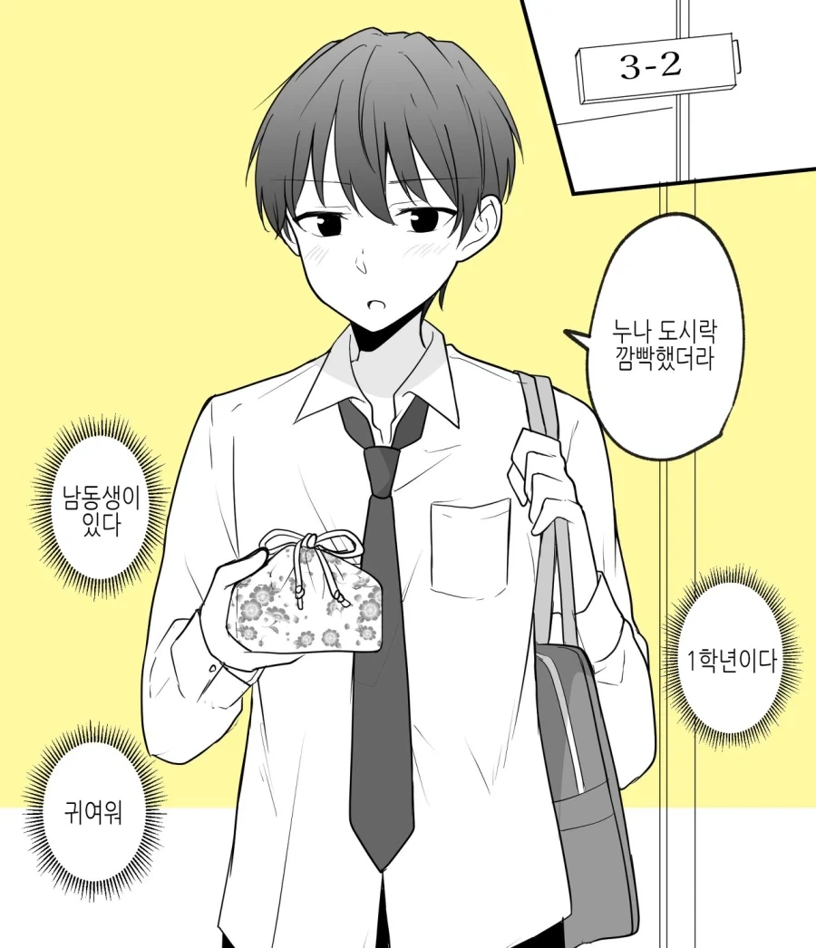 같은 학교에 다니는 남매에게 자주 있는 상황.manga_2.webp
