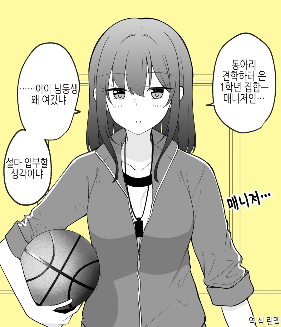같은 학교에 다니는 남매에게 자주 있는 상황.manga_3.webp