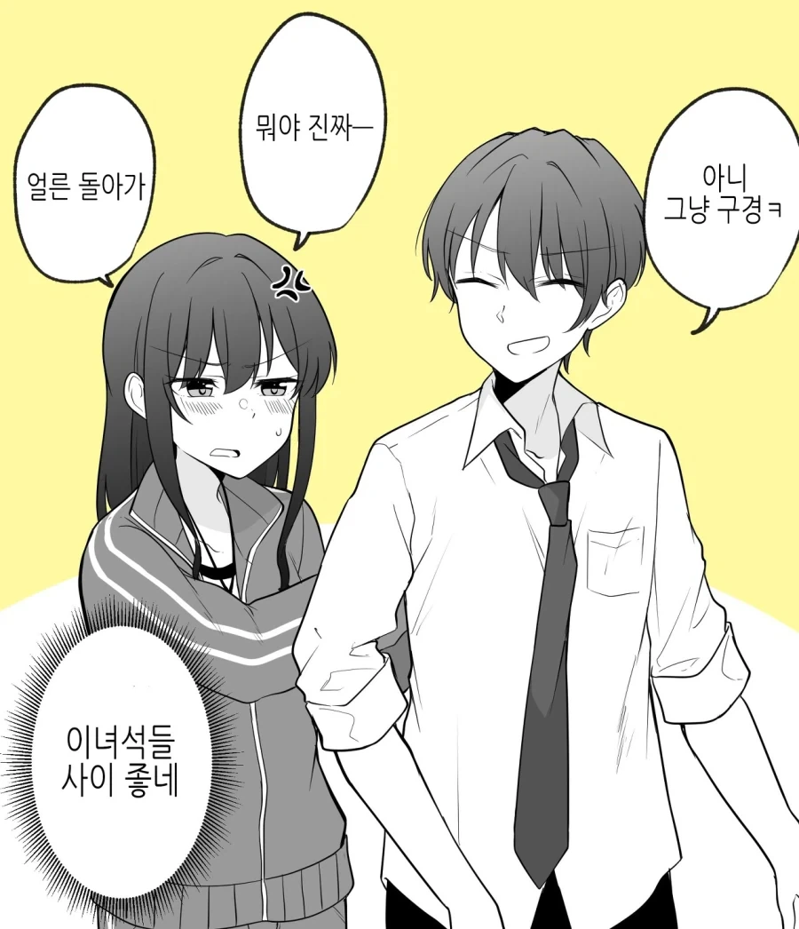 같은 학교에 다니는 남매에게 자주 있는 상황.manga_4.webp