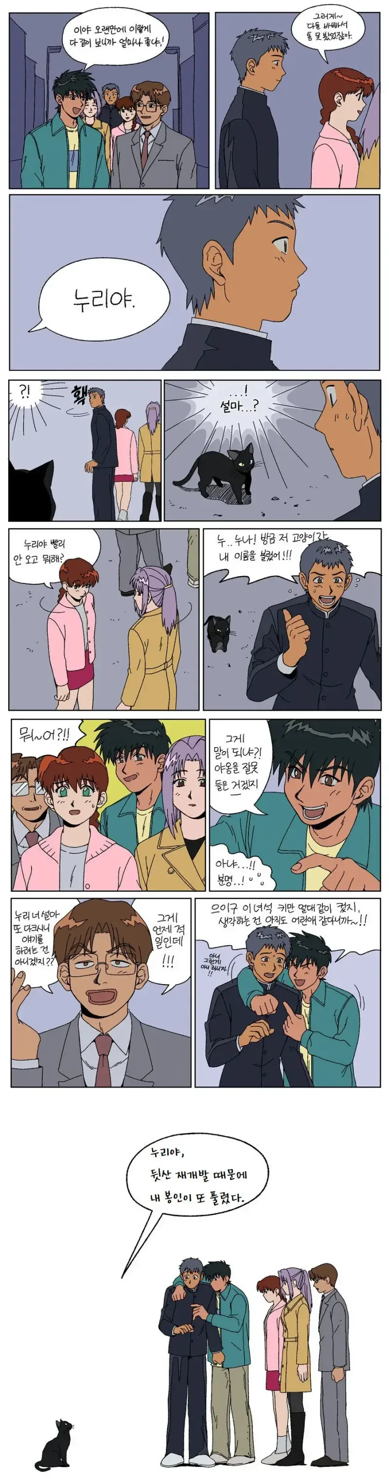 학교괴담 10년후 만화 . Manhwa_1.webp