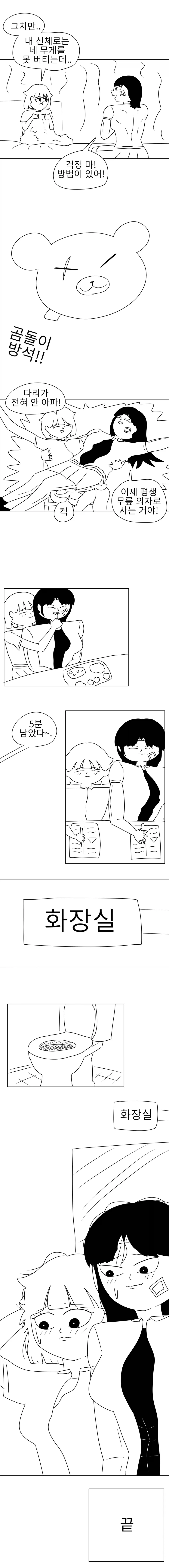 무릎 의자를 해야만 하는 학교.manhwa_5.webp