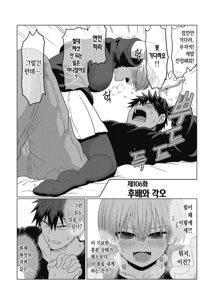 기절한 선배를 범하려던 후배.manhwa_2.webp