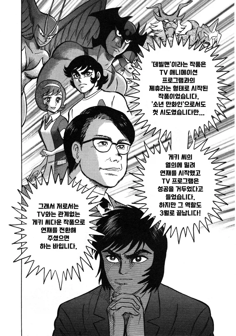 "데빌맨은 왜 갑자기 스토리 중간에 다 스킵되고 완결남?".manhwa 이미지 2