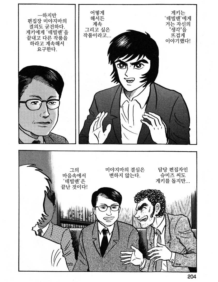 "데빌맨은 왜 갑자기 스토리 중간에 다 스킵되고 완결남?".manhwa 이미지 4
