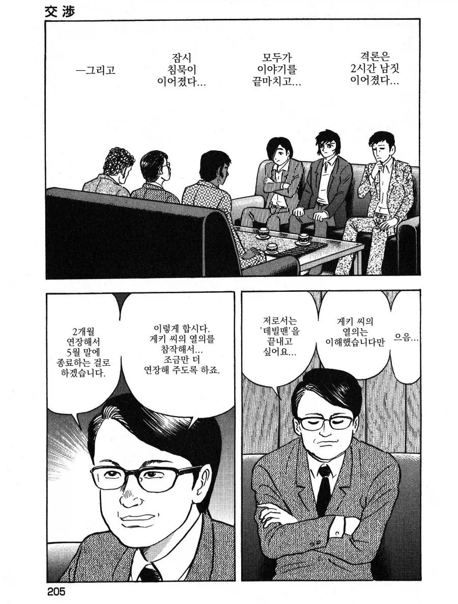 "데빌맨은 왜 갑자기 스토리 중간에 다 스킵되고 완결남?".manhwa 이미지 5