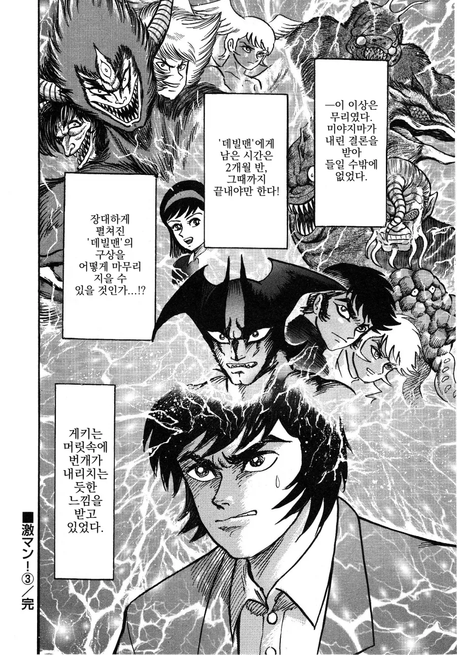 "데빌맨은 왜 갑자기 스토리 중간에 다 스킵되고 완결남?".manhwa 이미지 6