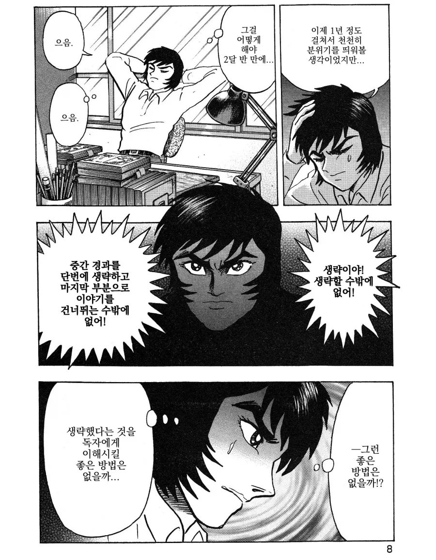 "데빌맨은 왜 갑자기 스토리 중간에 다 스킵되고 완결남?".manhwa 이미지 7