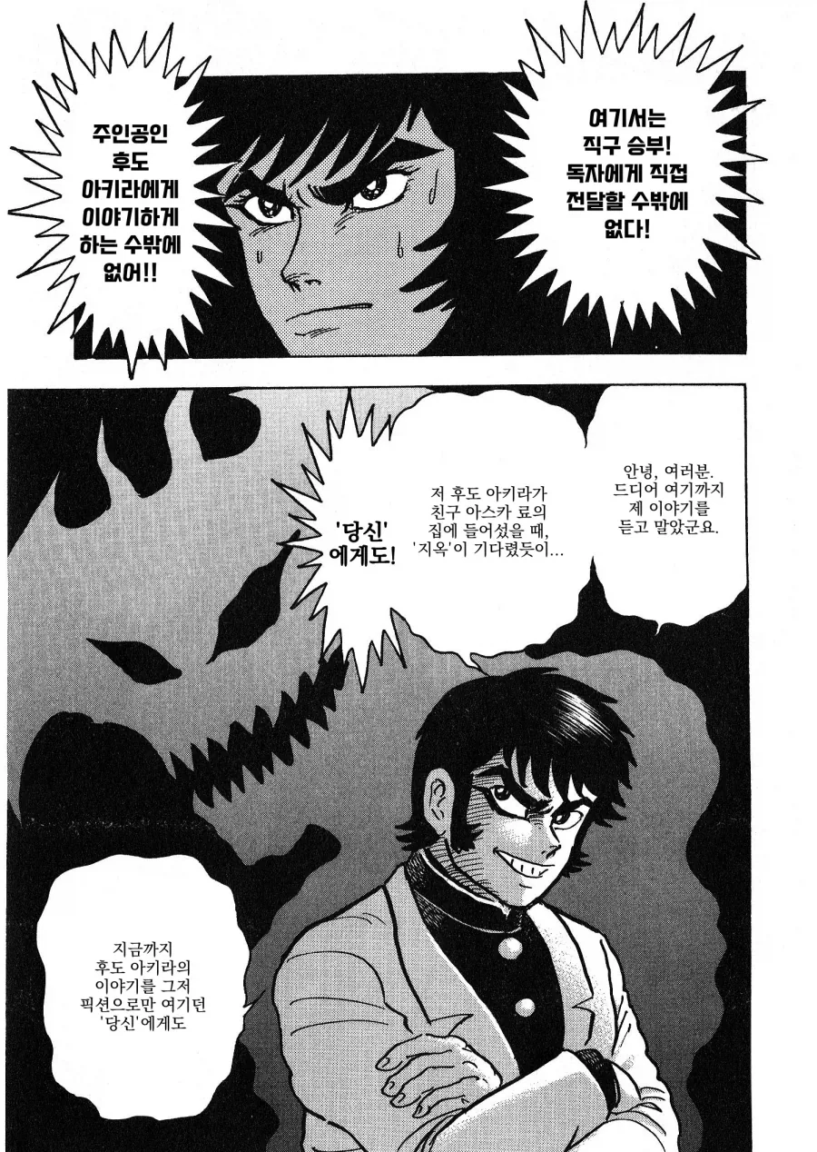 "데빌맨은 왜 갑자기 스토리 중간에 다 스킵되고 완결남?".manhwa 이미지 8