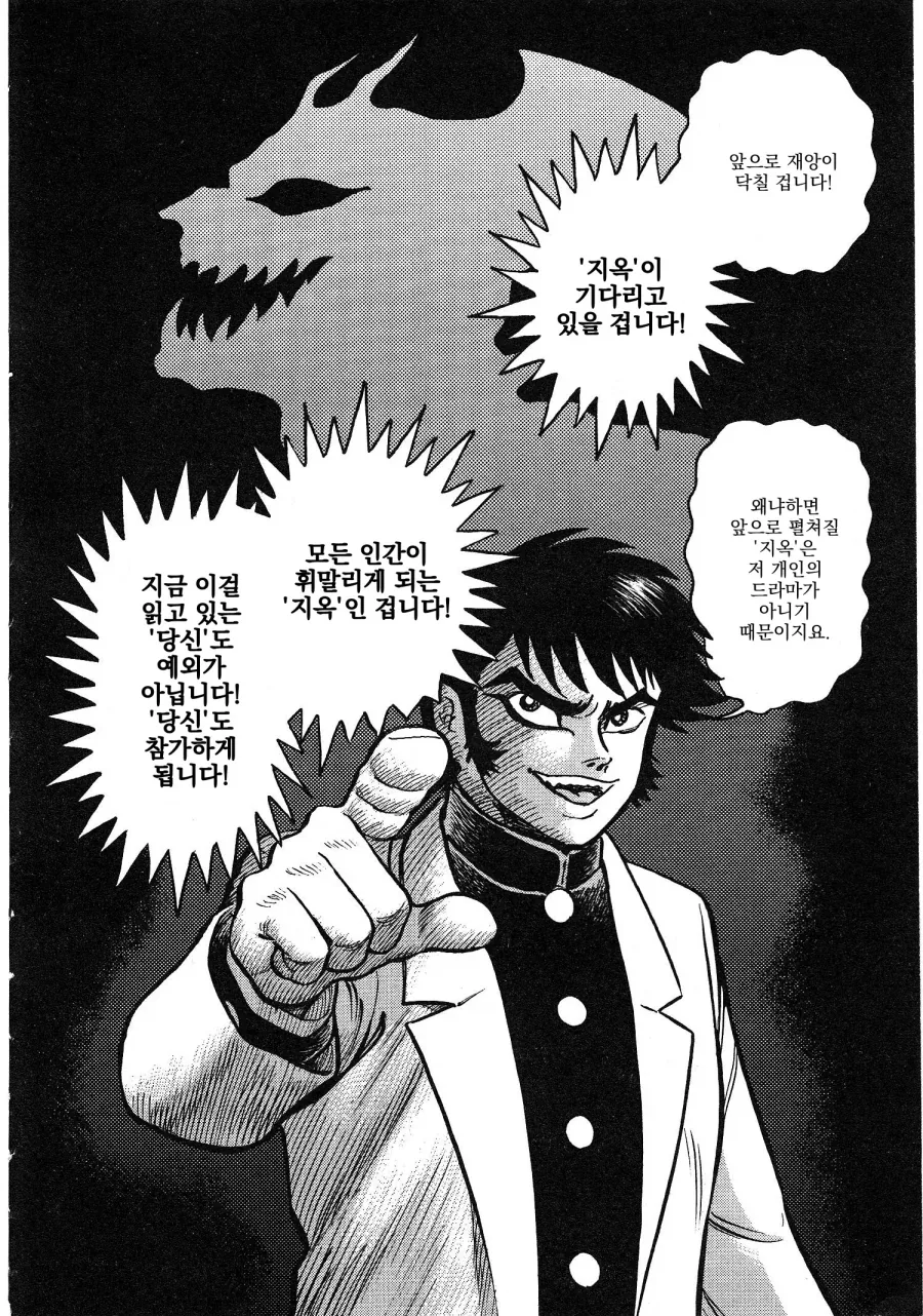 "데빌맨은 왜 갑자기 스토리 중간에 다 스킵되고 완결남?".manhwa 이미지 9