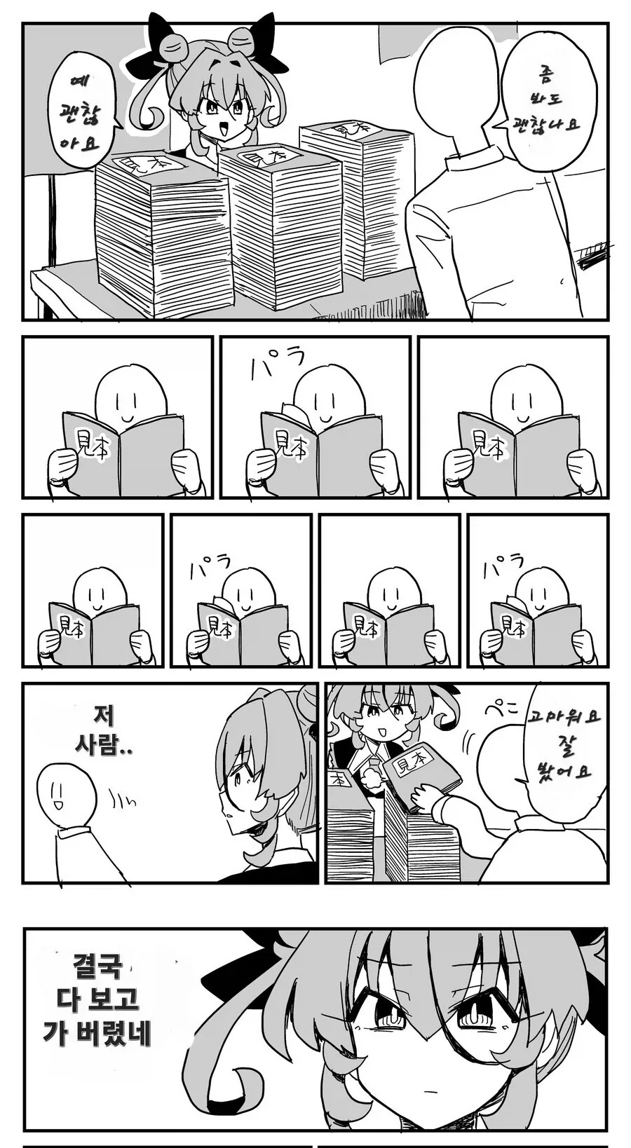 평가하기가 좀 애매한 행동.jpg_1.webp