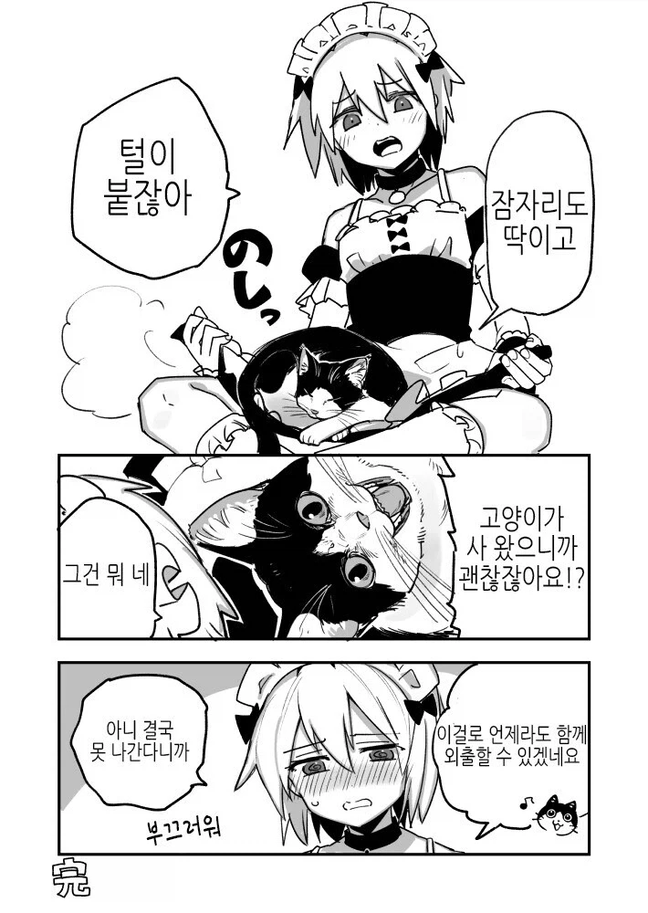 고양이가 집사 옷 사오는 만화_3.webp