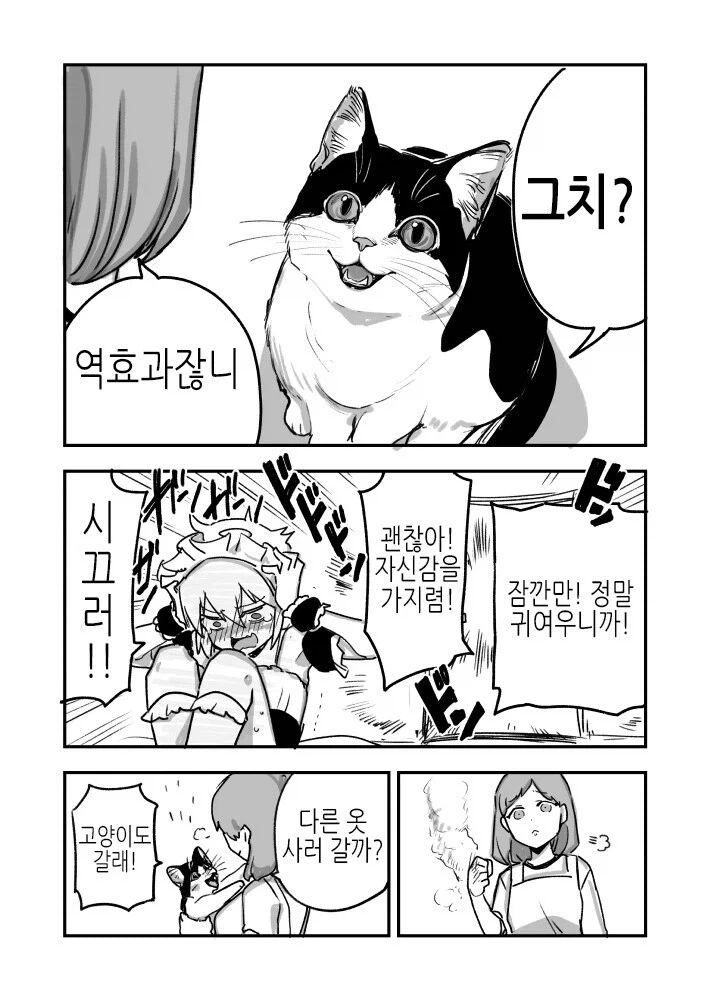 고양이가 집사 옷 사오는 만화_7.webp