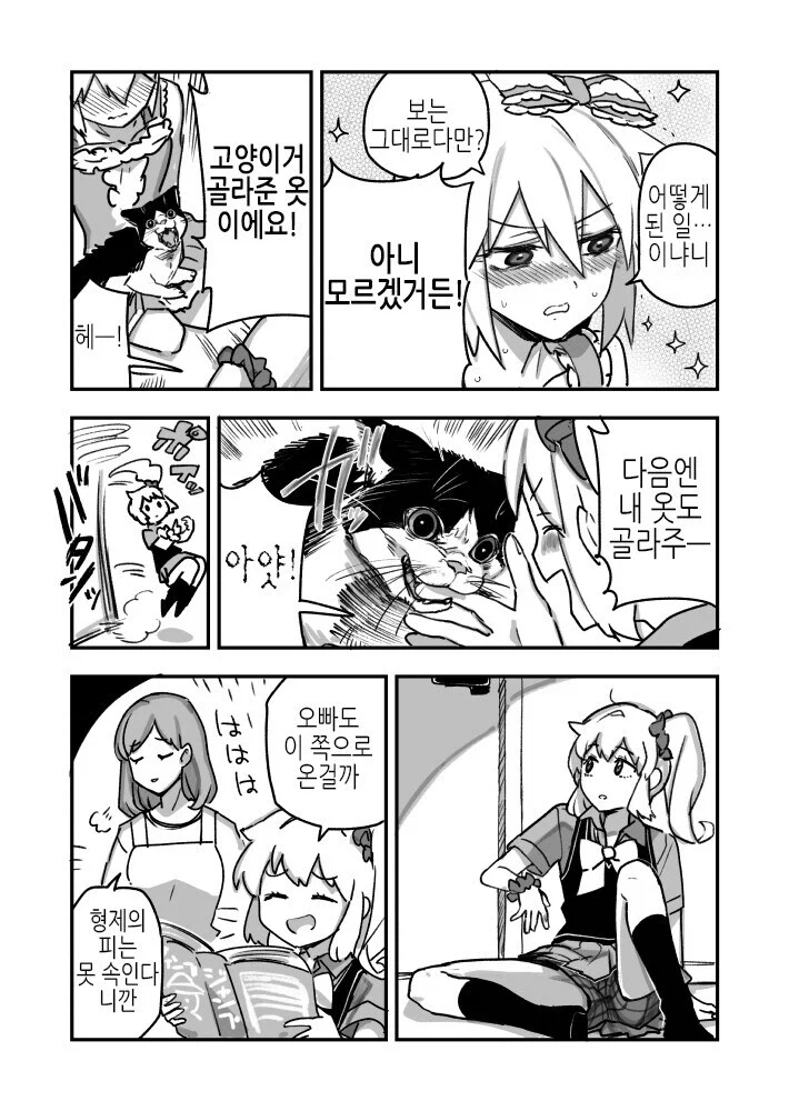 고양이가 집사 옷 사오는 만화_10.webp