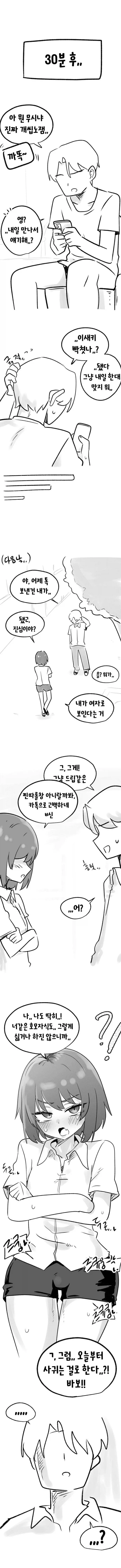 보추 소꿉친구를 참교육하는.manga_2.webp