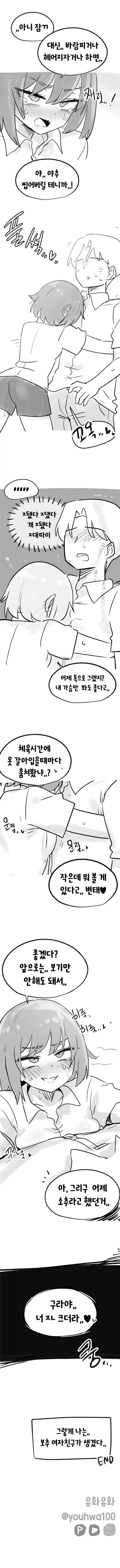 보추 소꿉친구를 참교육하는.manga_3.webp