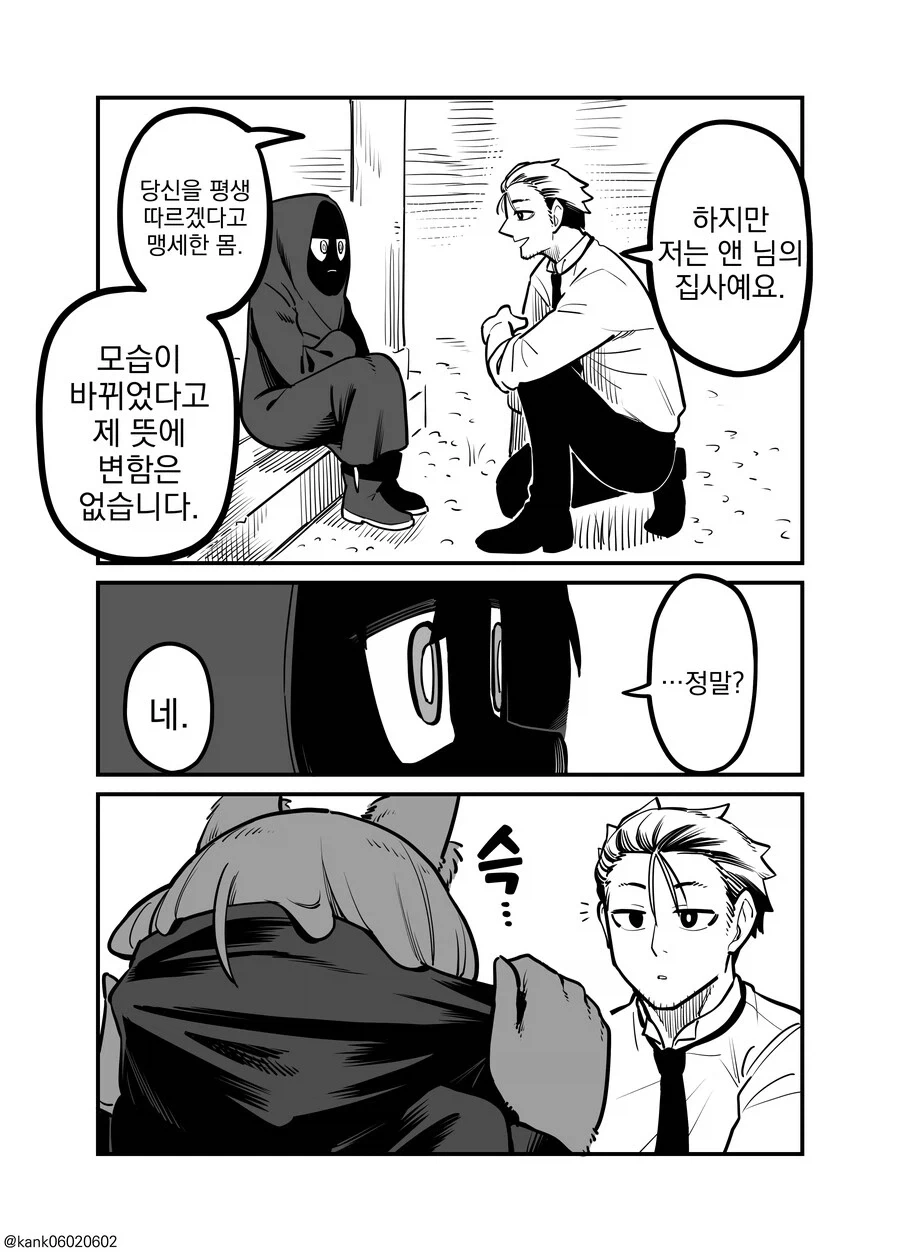퍼리 공주님과 집사.manhwa_3.webp
