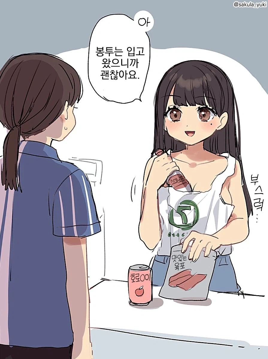 봉투 안줘도 되는.manhwa_1.webp