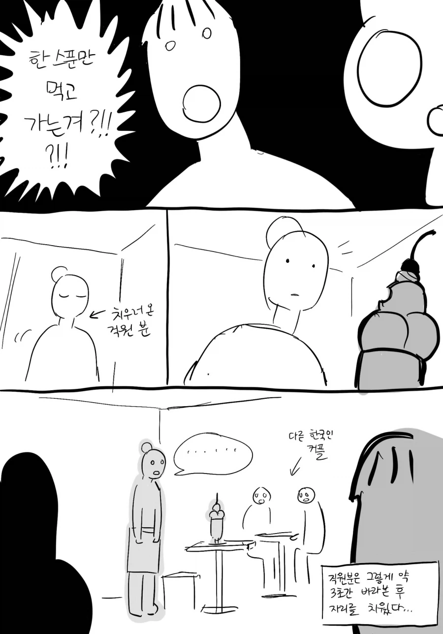알본의 유명한 파르페집에 간.manwha_2.webp