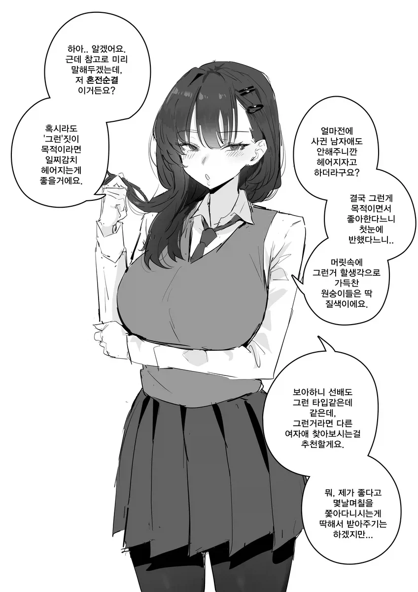 혼전순결 지키는.manhwa_1.webp