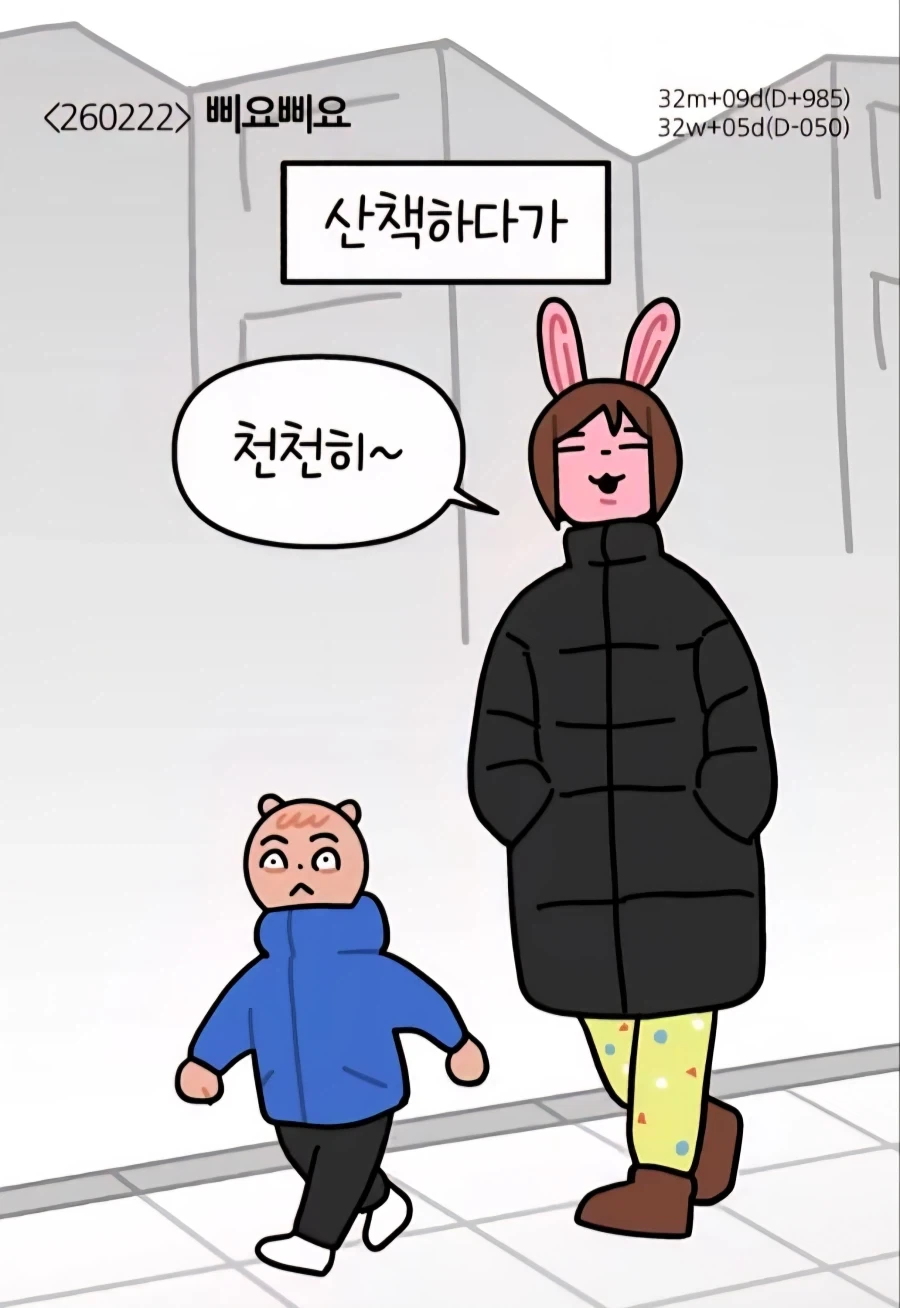 산책하다 무섭게 생긴 형사들 본 만화_1.webp