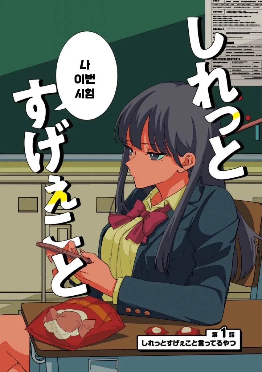 아무렇지 않게 대단한 말을 하는 갸루 manga 1화_2.webp