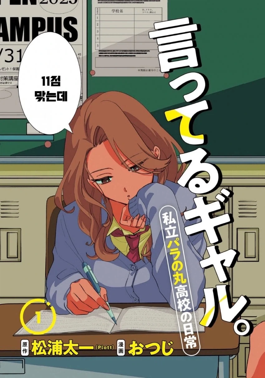 아무렇지 않게 대단한 말을 하는 갸루 manga 1화_3.webp