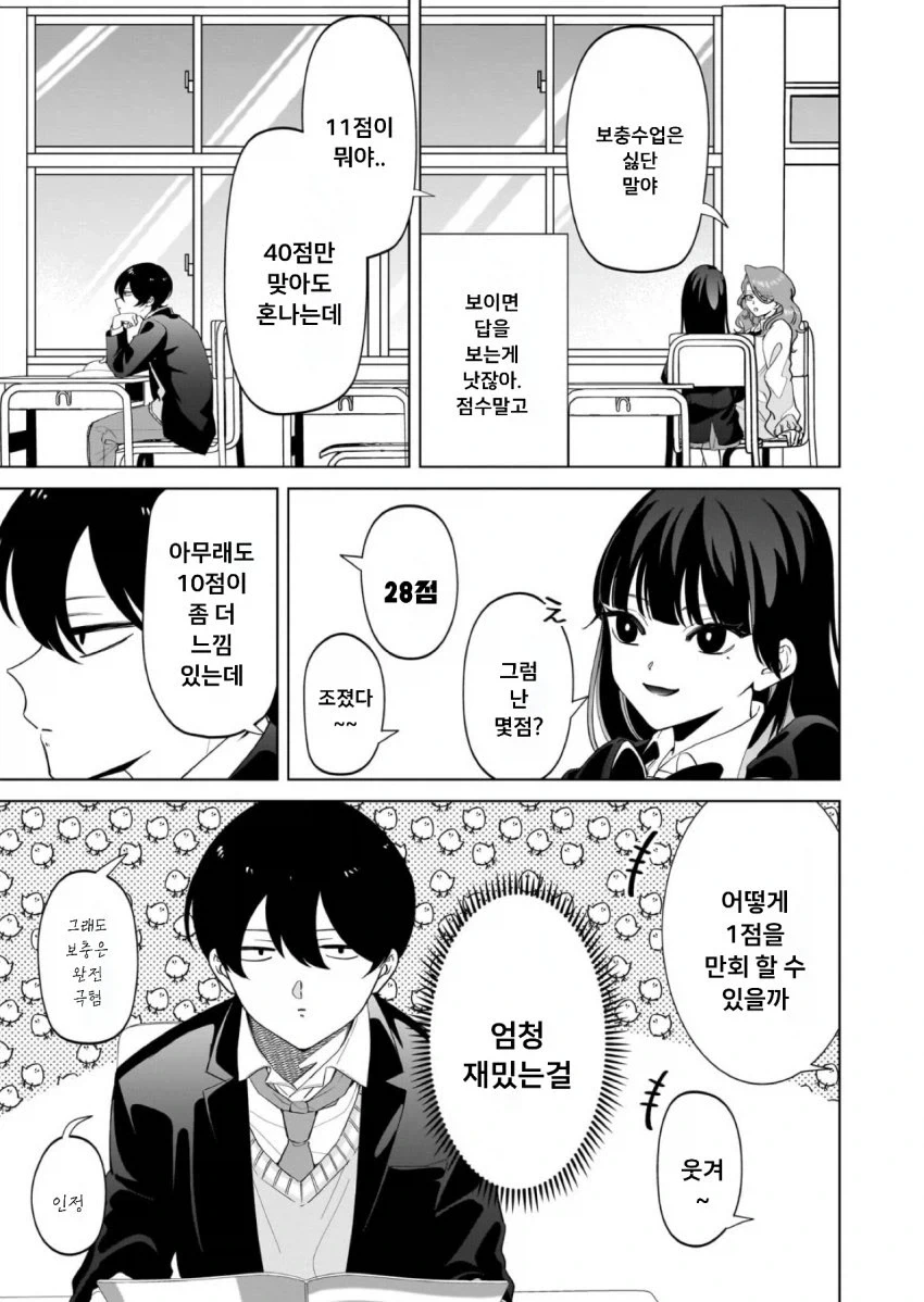 아무렇지 않게 대단한 말을 하는 갸루 manga 1화_5.webp