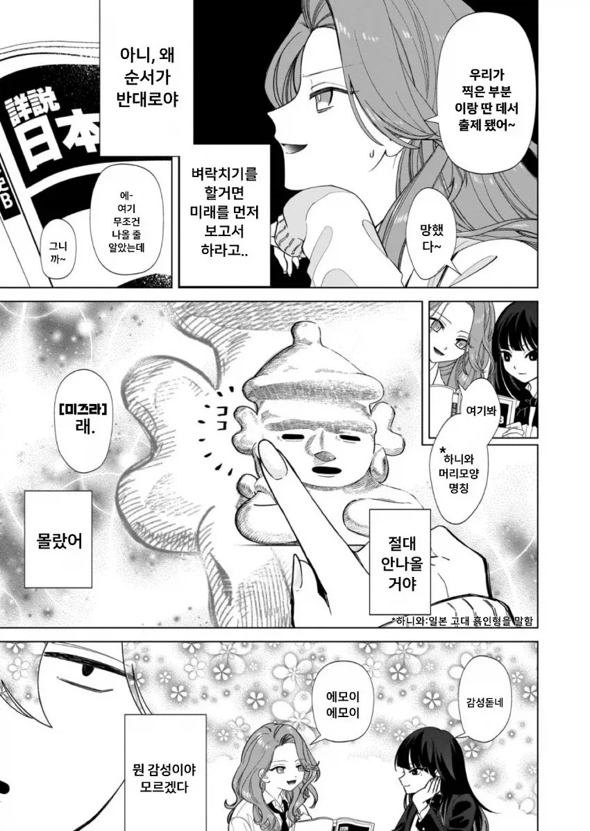 아무렇지 않게 대단한 말을 하는 갸루 manga 1화_7.webp
