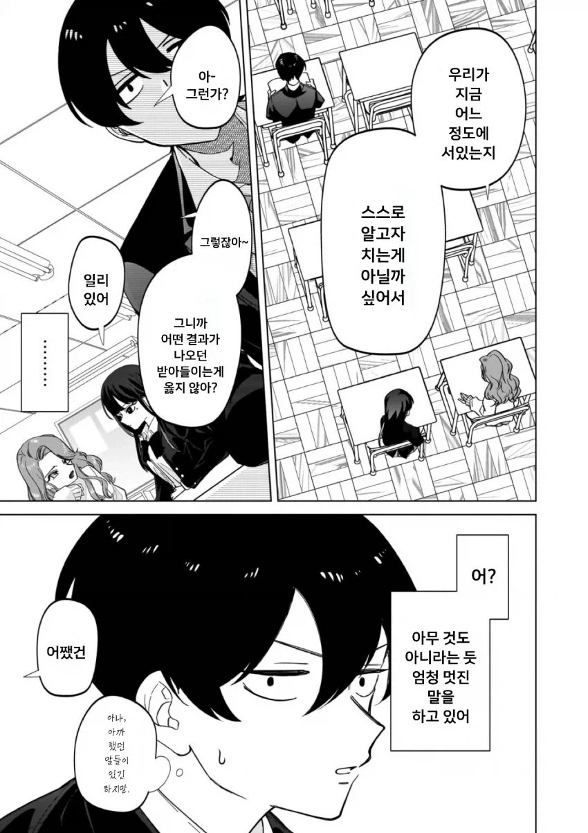 아무렇지 않게 대단한 말을 하는 갸루 manga 1화_9.webp