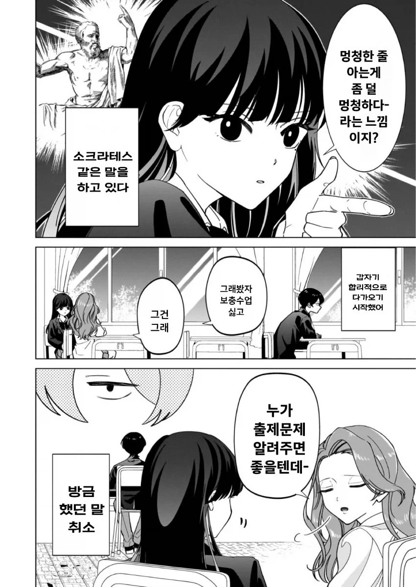 아무렇지 않게 대단한 말을 하는 갸루 manga 1화_10.webp