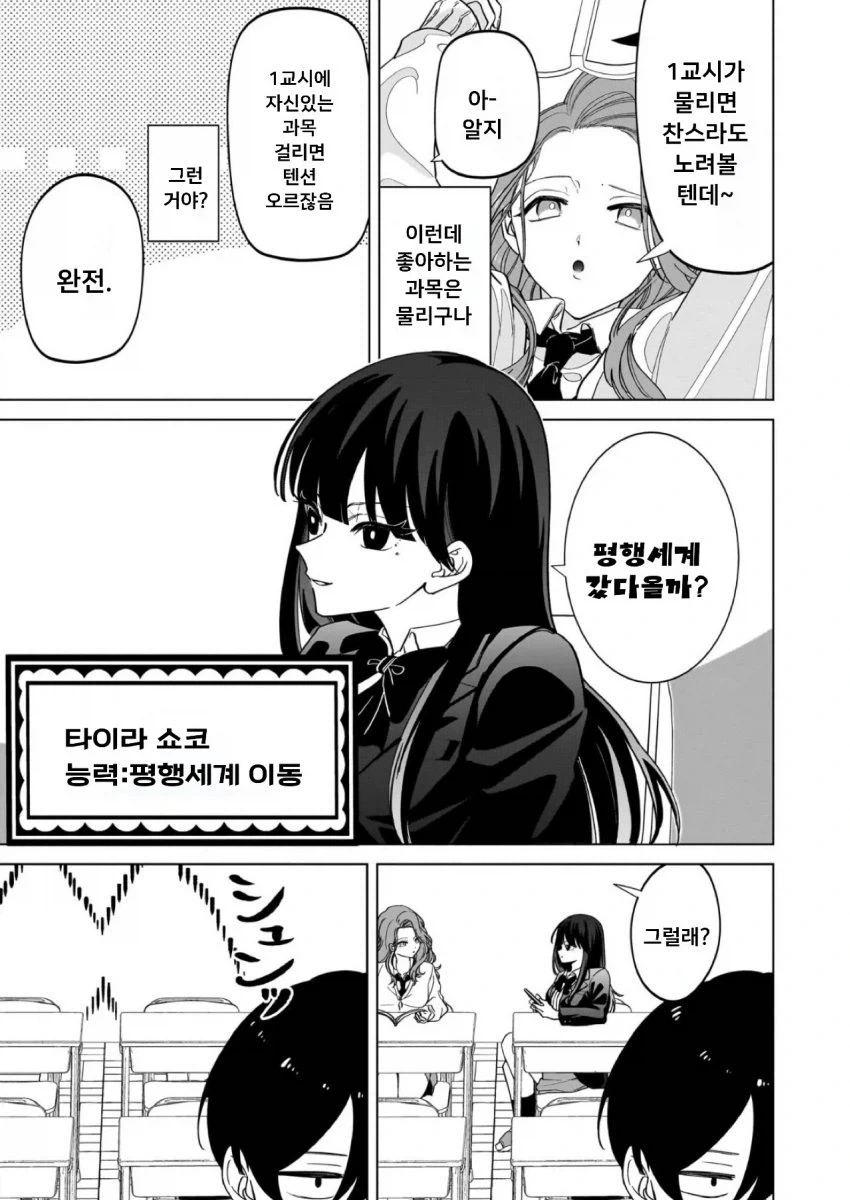 아무렇지 않게 대단한 말을 하는 갸루 manga 1화_11.webp