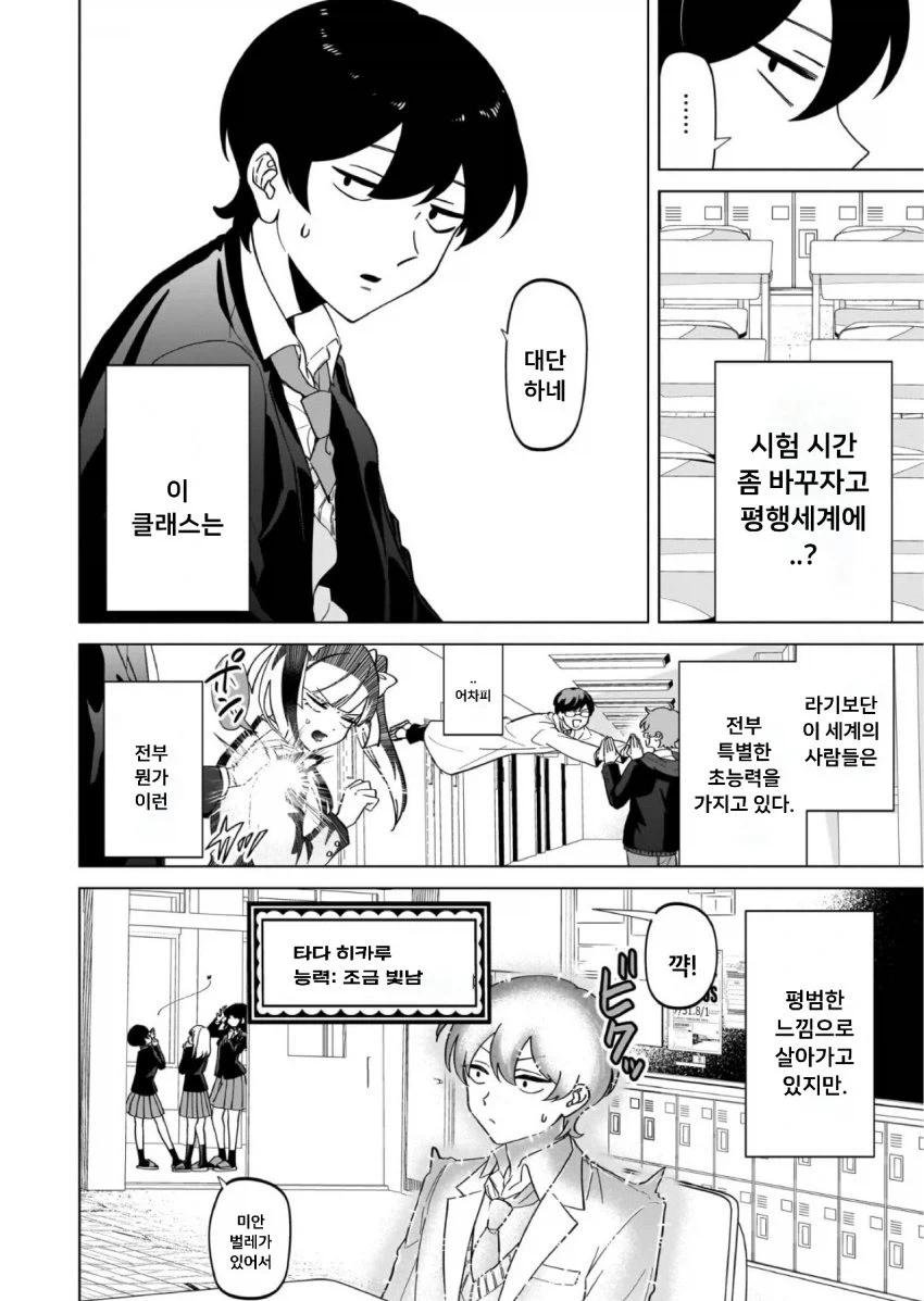 아무렇지 않게 대단한 말을 하는 갸루 manga 1화_12.webp