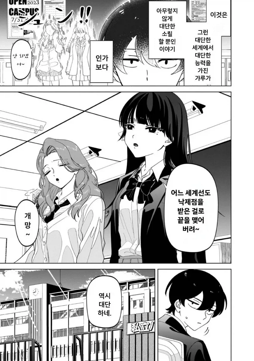 아무렇지 않게 대단한 말을 하는 갸루 manga 1화_13.webp
