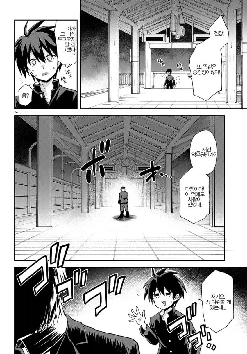 8번출구 일본쌀숭이manga_2.webp