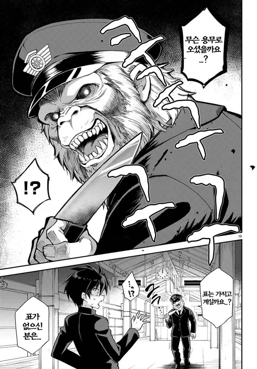 8번출구 일본쌀숭이manga_3.webp