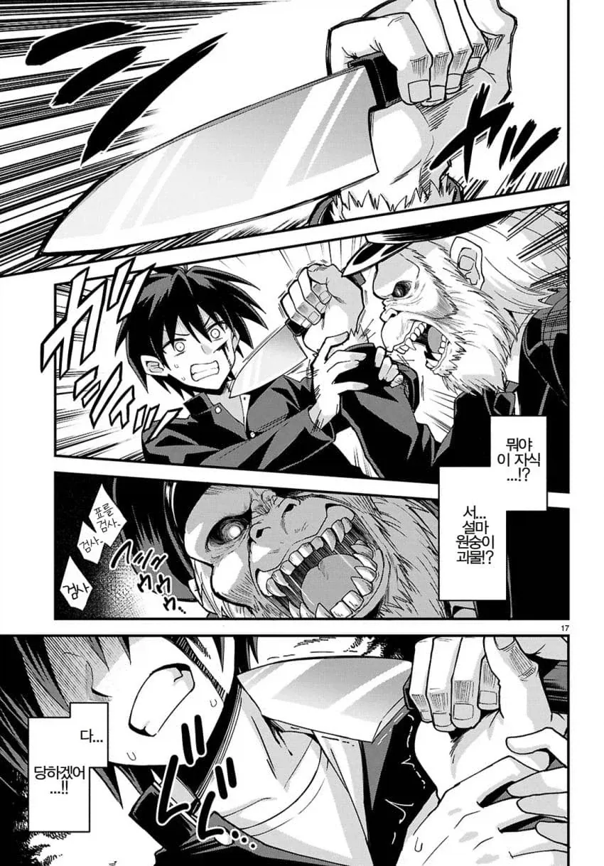 8번출구 일본쌀숭이manga_5.webp