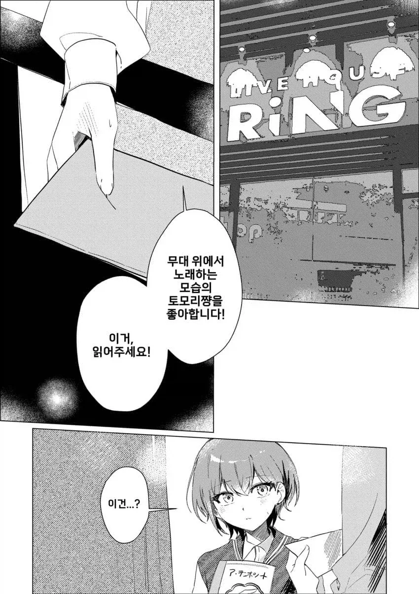 뱅드림) 토모리가 사랑을 깨닫게 되는.manhwa_1.webp