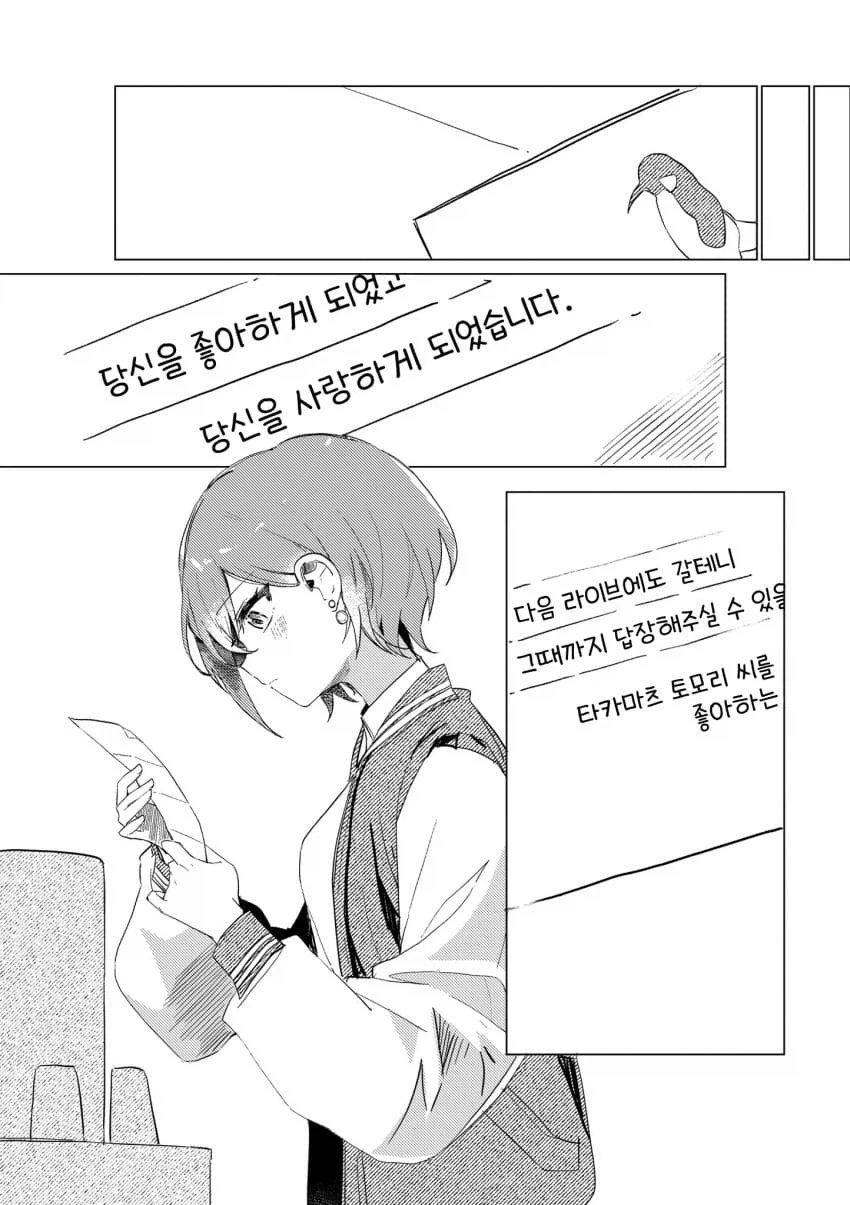 뱅드림) 토모리가 사랑을 깨닫게 되는.manhwa_3.webp