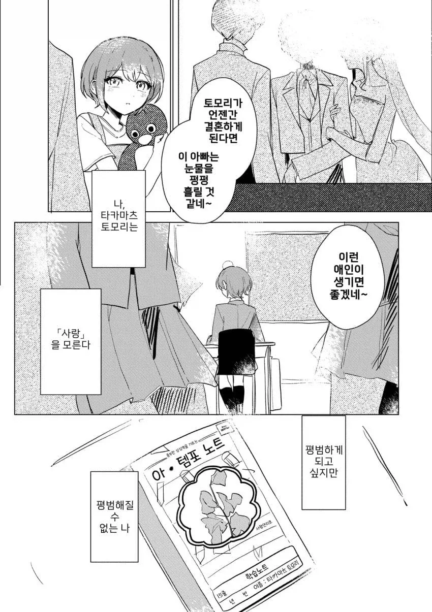 뱅드림) 토모리가 사랑을 깨닫게 되는.manhwa_4.webp