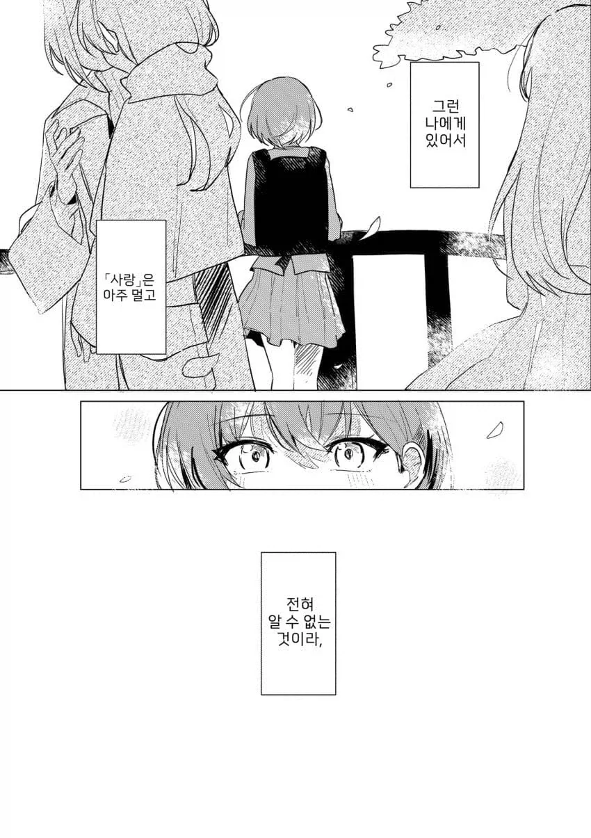 뱅드림) 토모리가 사랑을 깨닫게 되는.manhwa_5.webp